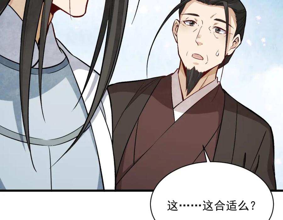 《烂柯棋缘》第235话 第79页