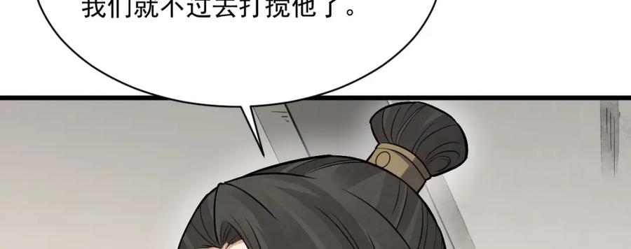 《烂柯棋缘》第235话 第38页