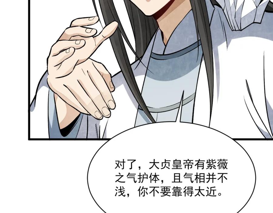 《烂柯棋缘》第235话 第55页