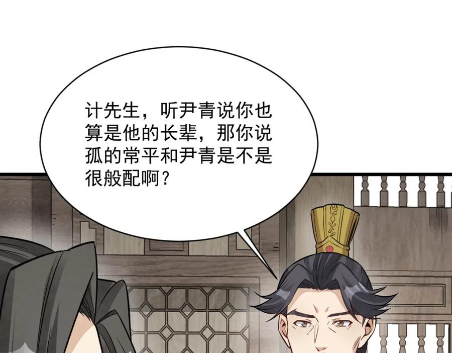 《烂柯棋缘》第235话 第99页