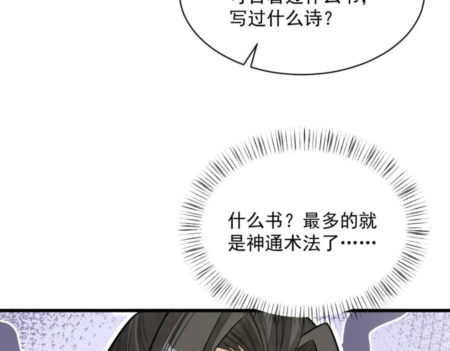 《烂柯棋缘》第235话 第111页
