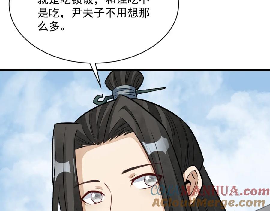 《烂柯棋缘》第235话 第81页
