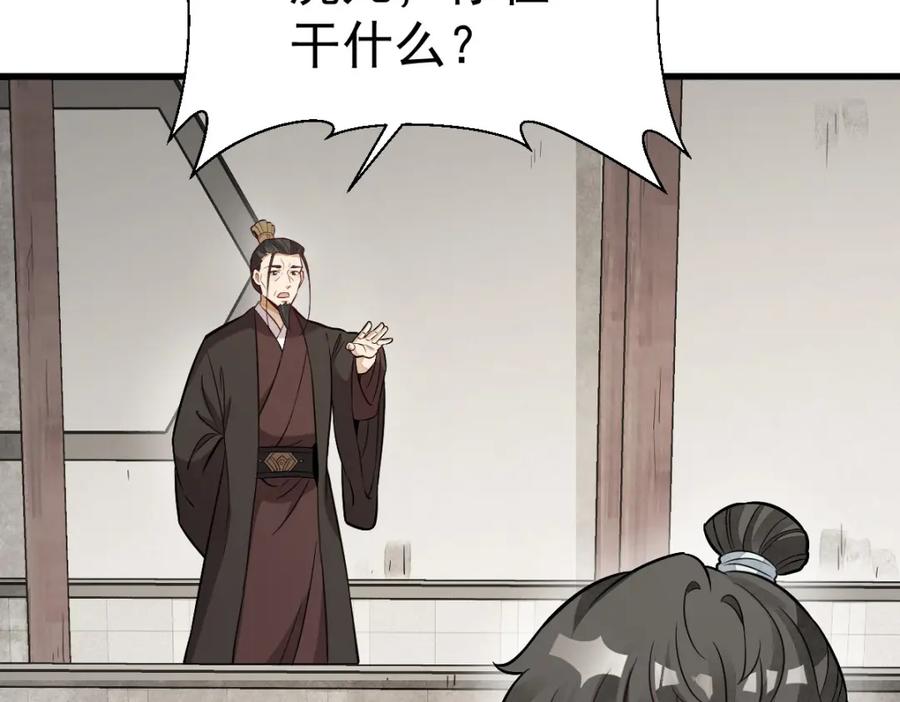 《烂柯棋缘》第235话 第72页