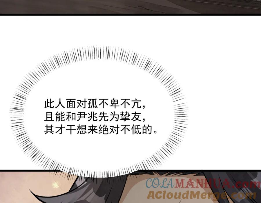 《烂柯棋缘》第235话 第105页