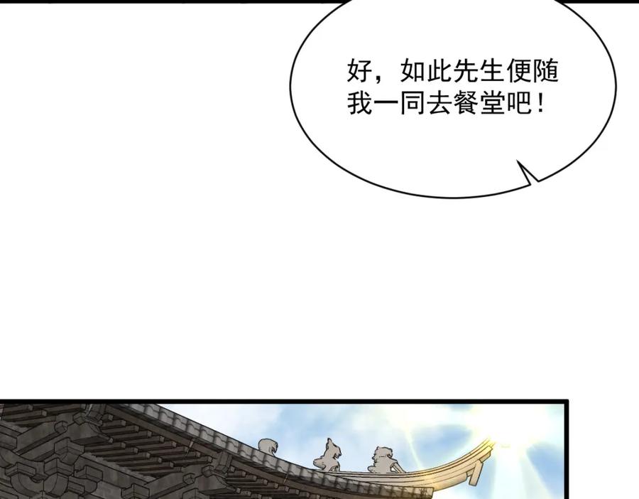 《烂柯棋缘》第235话 第84页