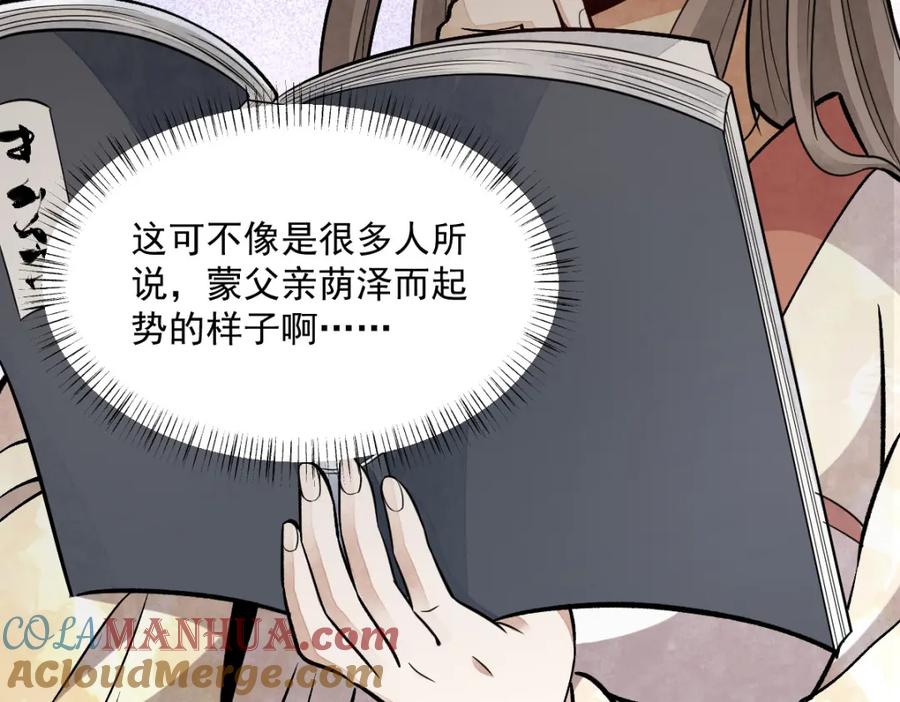 《烂柯棋缘》第235话 第25页