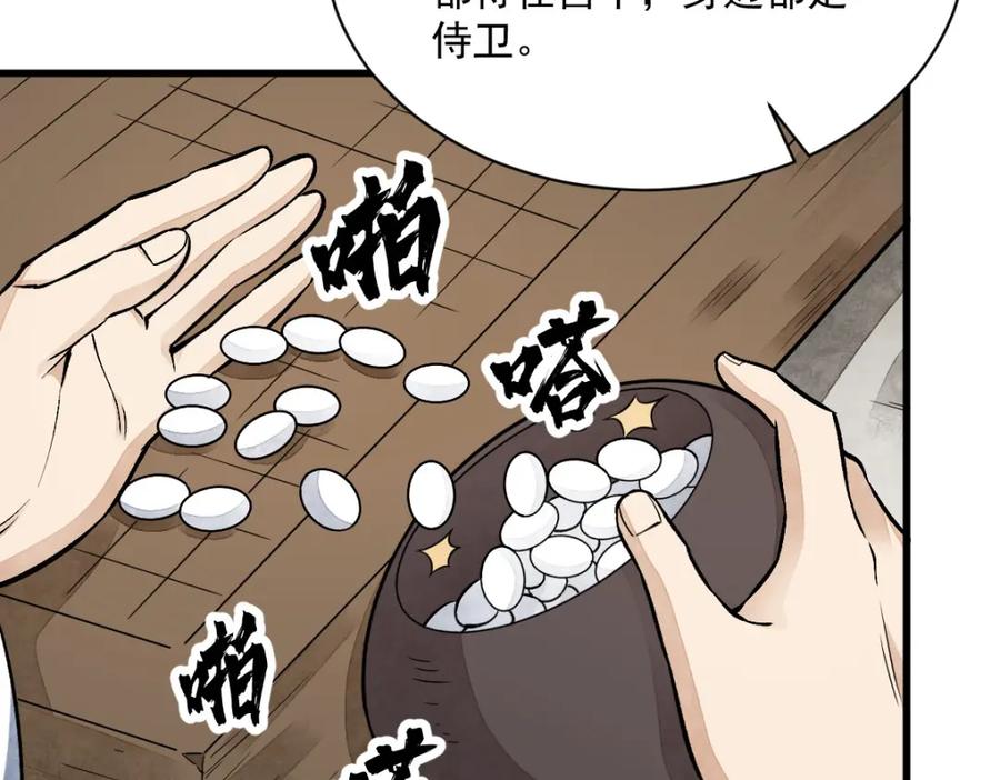 《烂柯棋缘》第235话 第63页