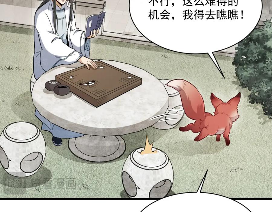 《烂柯棋缘》第235话 第52页