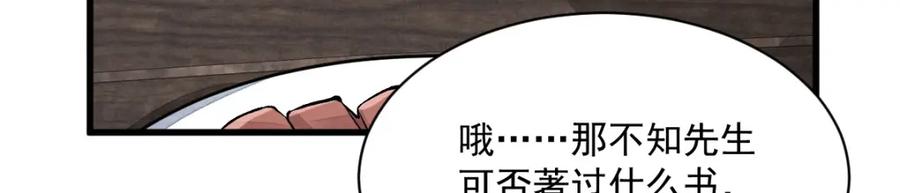 《烂柯棋缘》第235话 第110页