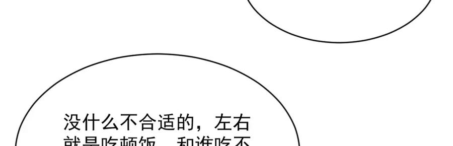 《烂柯棋缘》第235话 第80页