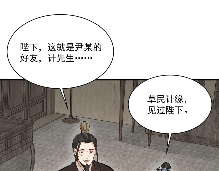 《烂柯棋缘》第235话 第87页