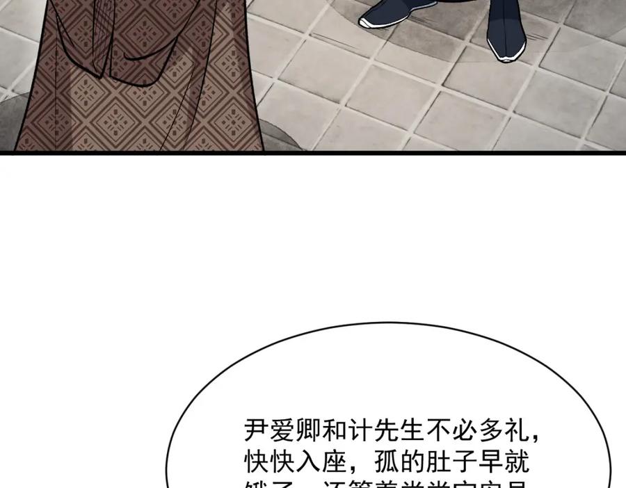 《烂柯棋缘》第235话 第90页