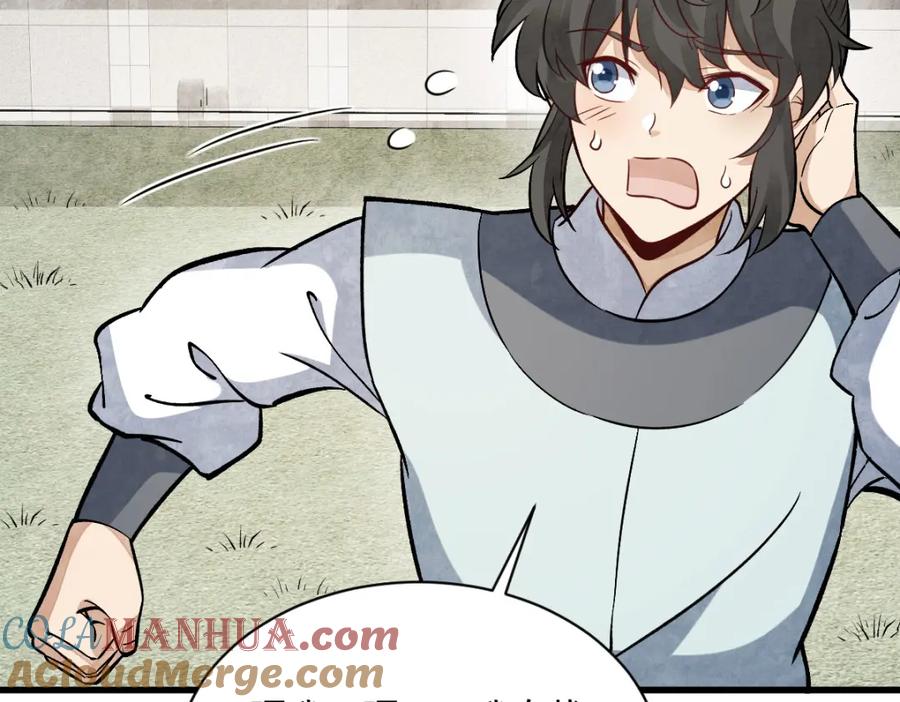 《烂柯棋缘》第235话 第73页