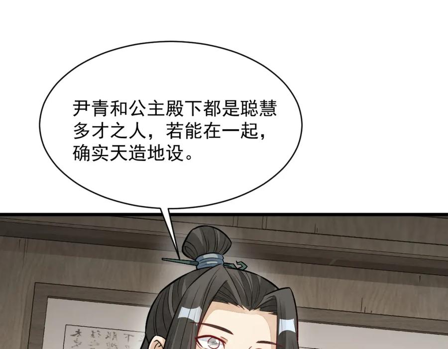 《烂柯棋缘》第235话 第102页