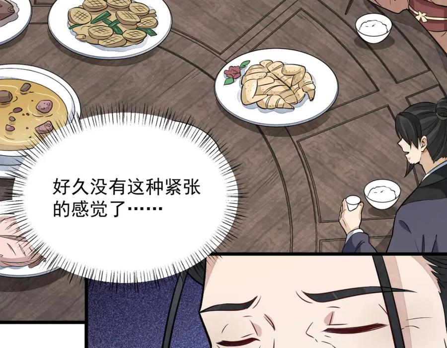 《烂柯棋缘》第235话 第126页