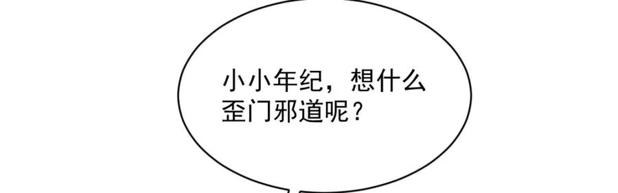 《烂柯棋缘》第235话 第68页