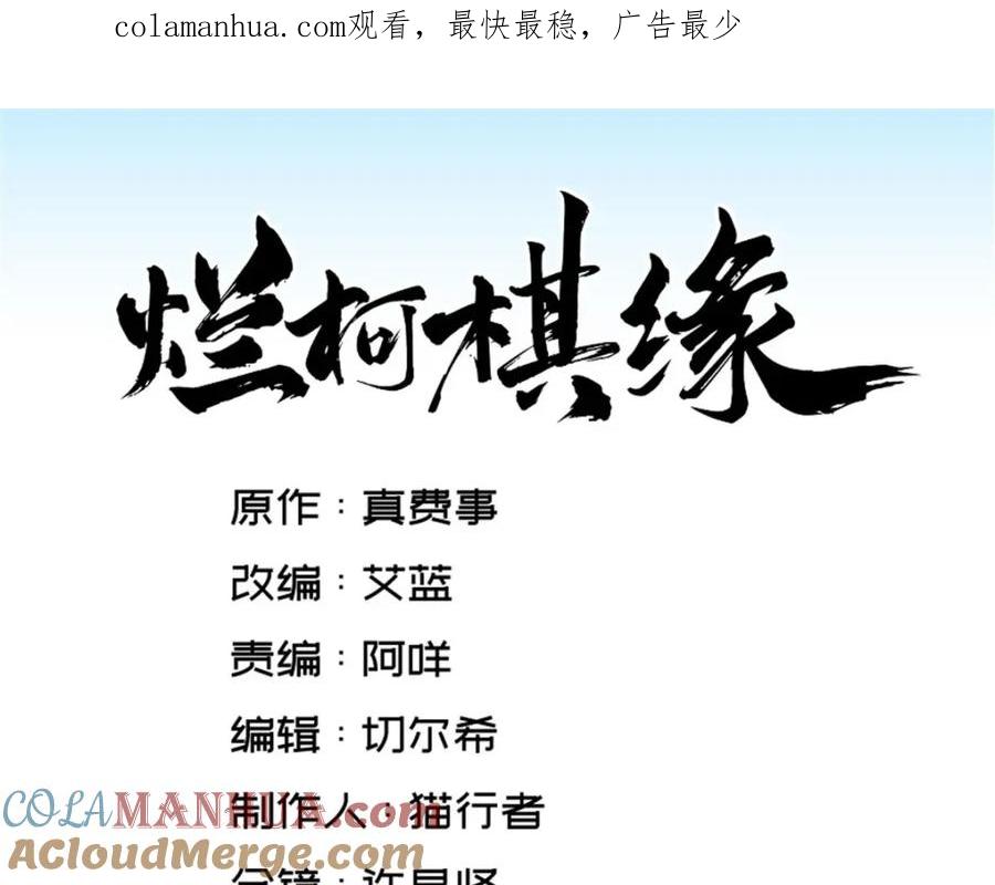 《烂柯棋缘》第235话 第1页