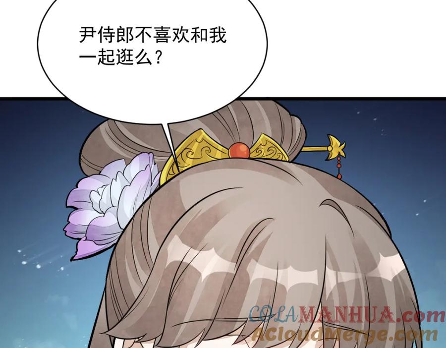 《烂柯棋缘》第235话 第9页