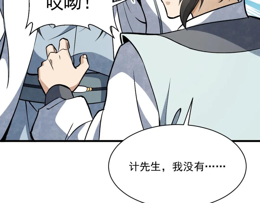 《烂柯棋缘》第235话 第70页