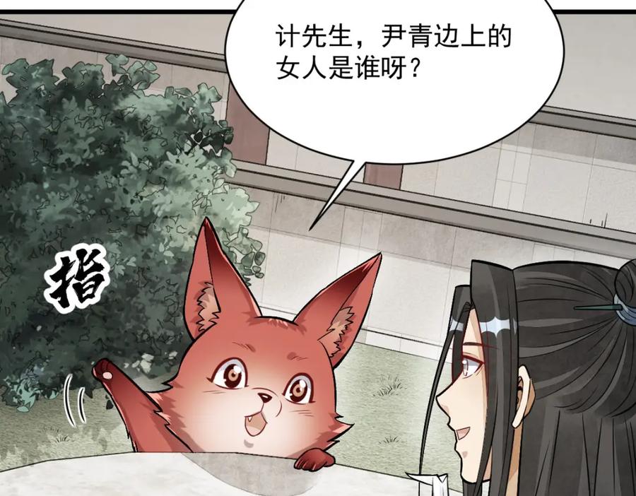 《烂柯棋缘》第235话 第43页