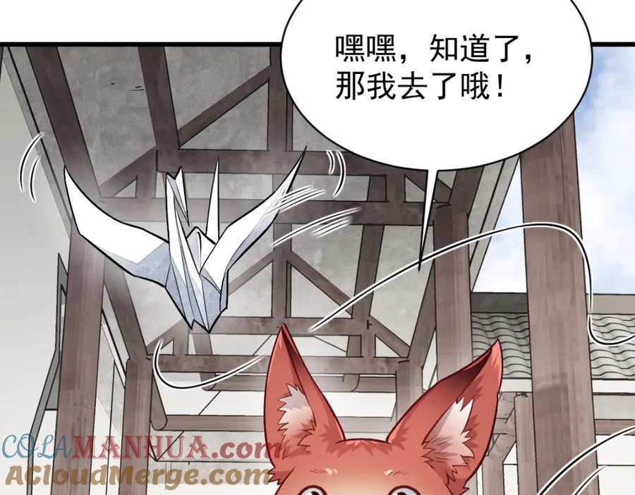 《烂柯棋缘》第235话 第57页