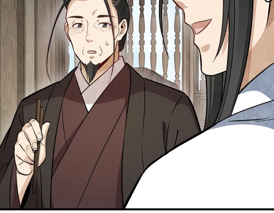 《烂柯棋缘》第235话 第115页