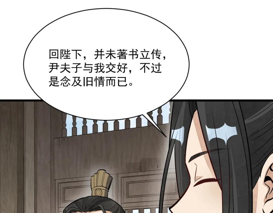 《烂柯棋缘》第235话 第114页