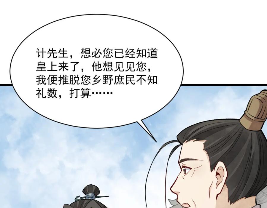《烂柯棋缘》第235话 第75页