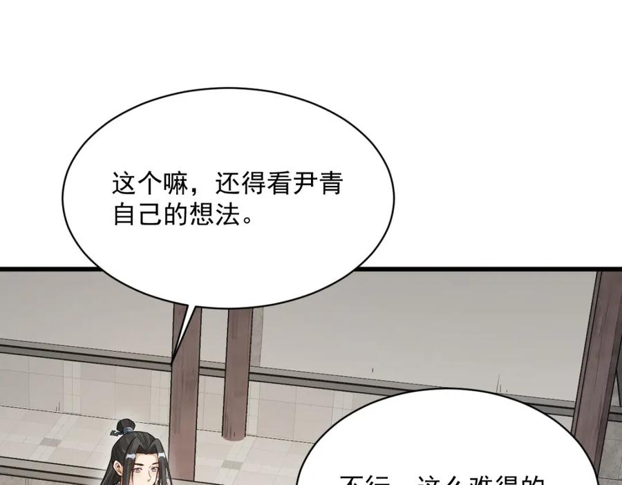《烂柯棋缘》第235话 第51页