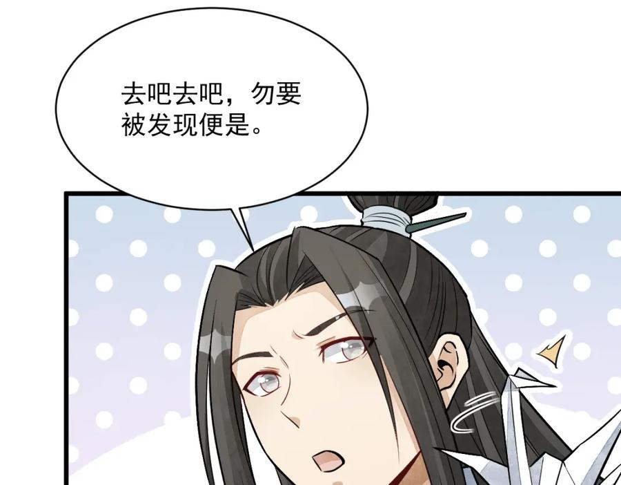 《烂柯棋缘》第235话 第54页