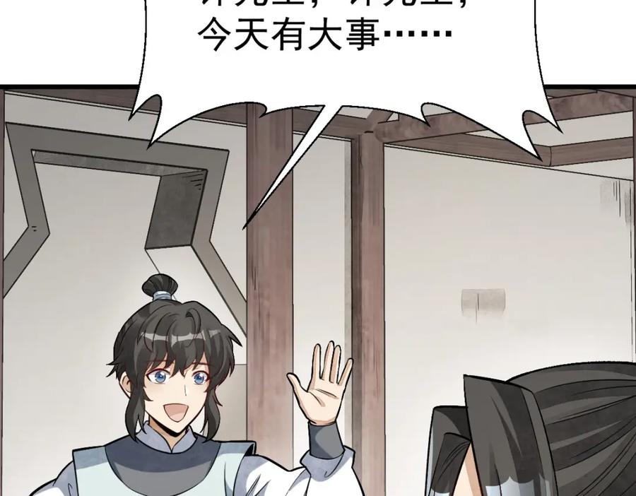 《烂柯棋缘》第235话 第60页