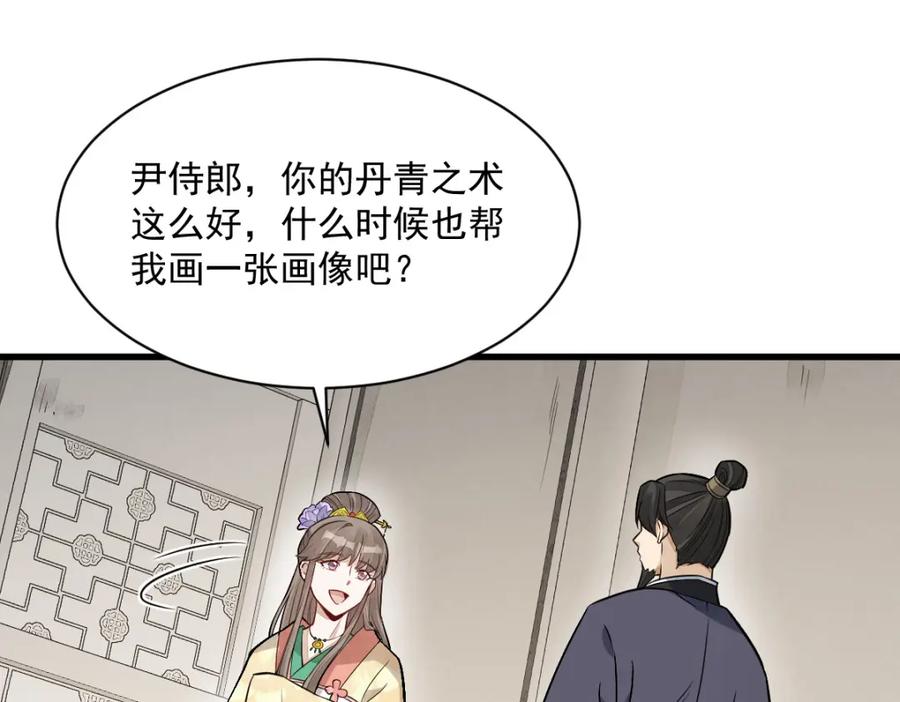 《烂柯棋缘》第235话 第27页