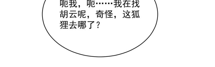 《烂柯棋缘》第235话 第74页