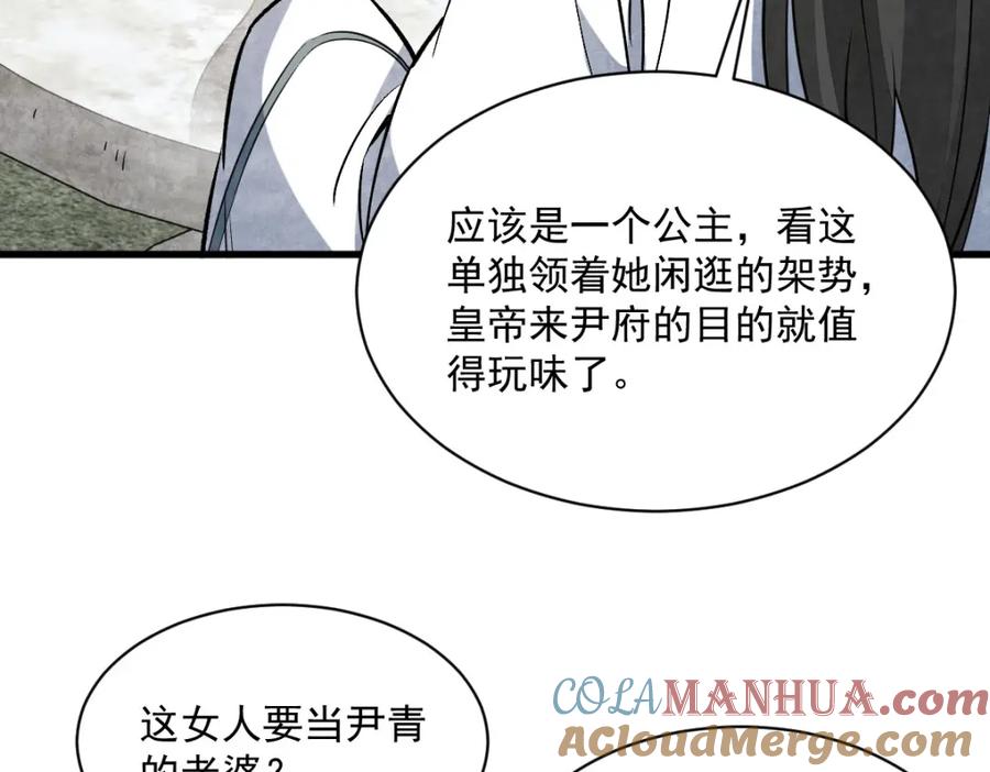 《烂柯棋缘》第235话 第45页