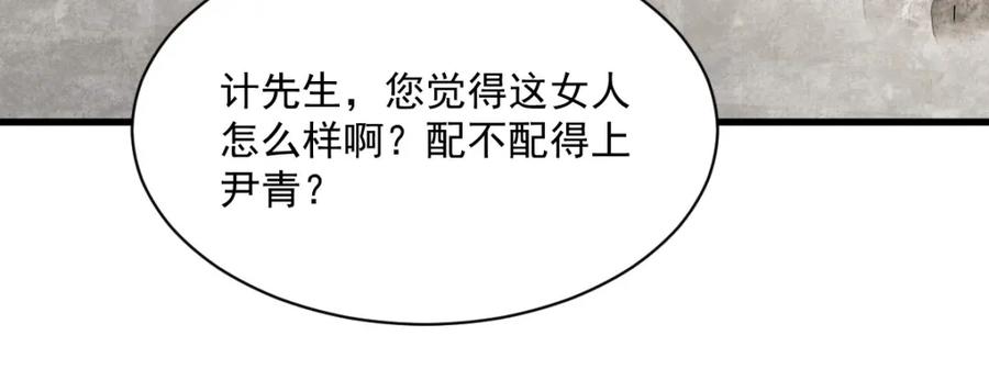 《烂柯棋缘》第235话 第50页