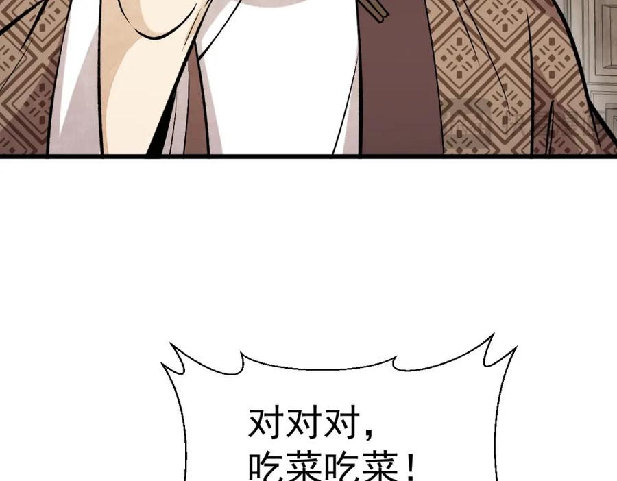 《烂柯棋缘》第235话 第123页
