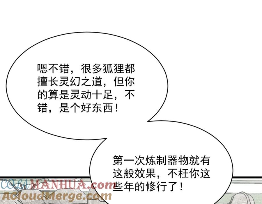 《烂柯棋缘》第236话 第81页