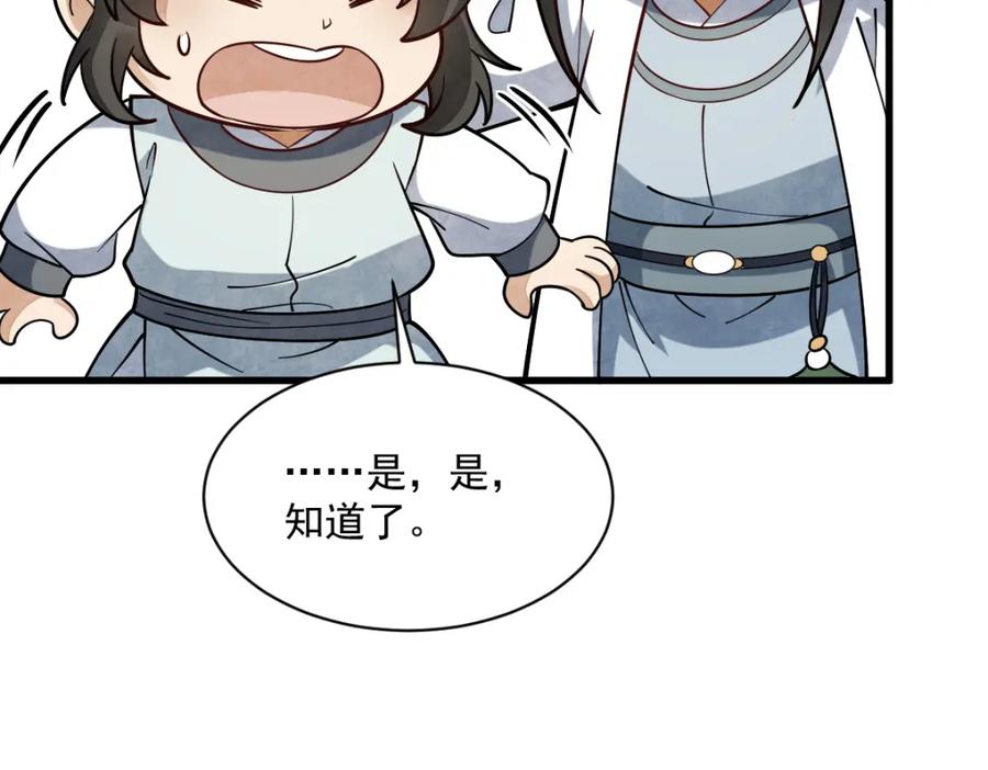 《烂柯棋缘》第236话 第22页