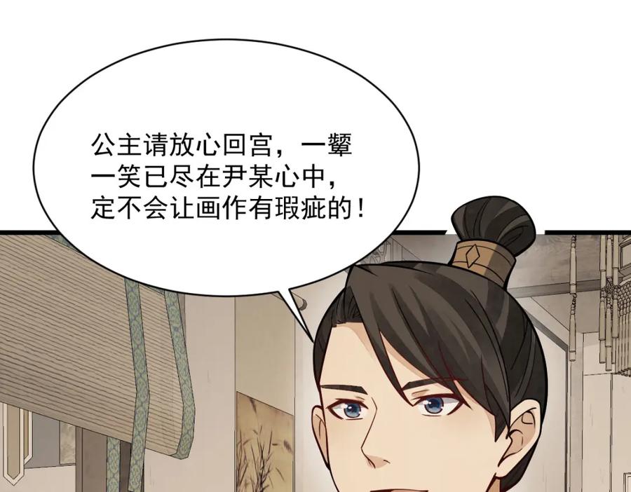 《烂柯棋缘》第236话 第54页