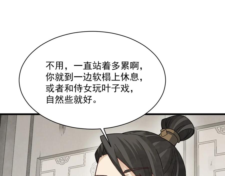 《烂柯棋缘》第236话 第30页