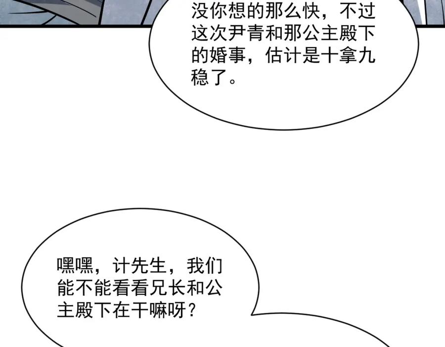 《烂柯棋缘》第236话 第16页