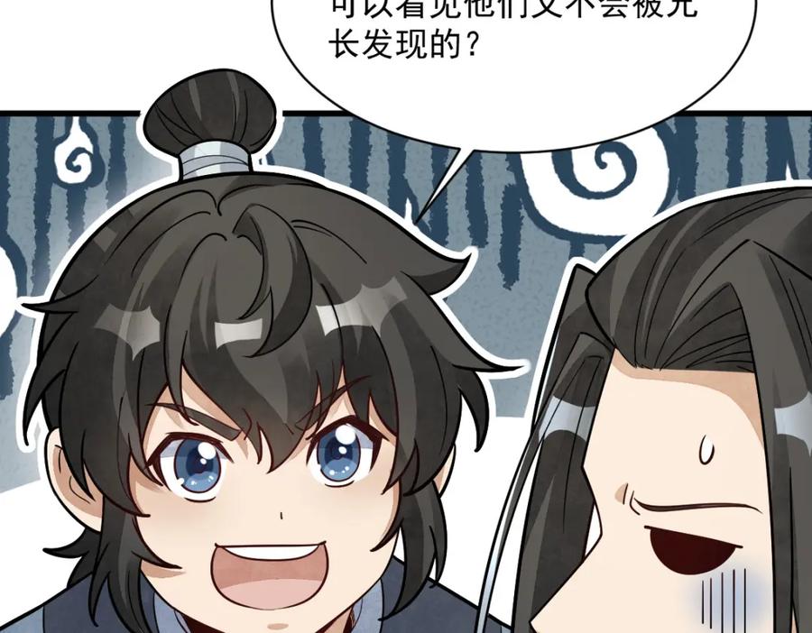 《烂柯棋缘》第236话 第18页
