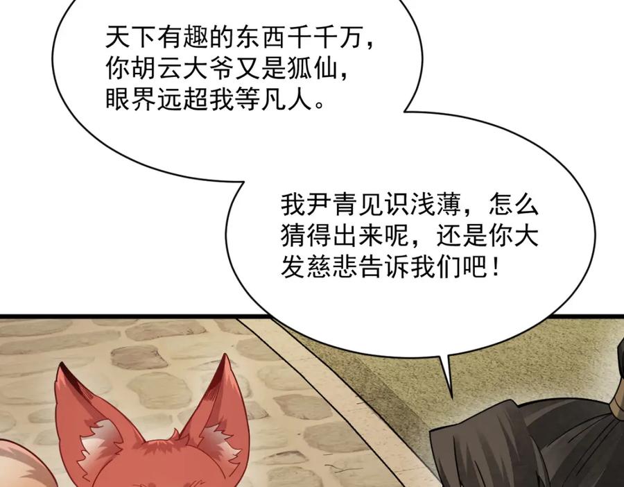 《烂柯棋缘》第236话 第102页