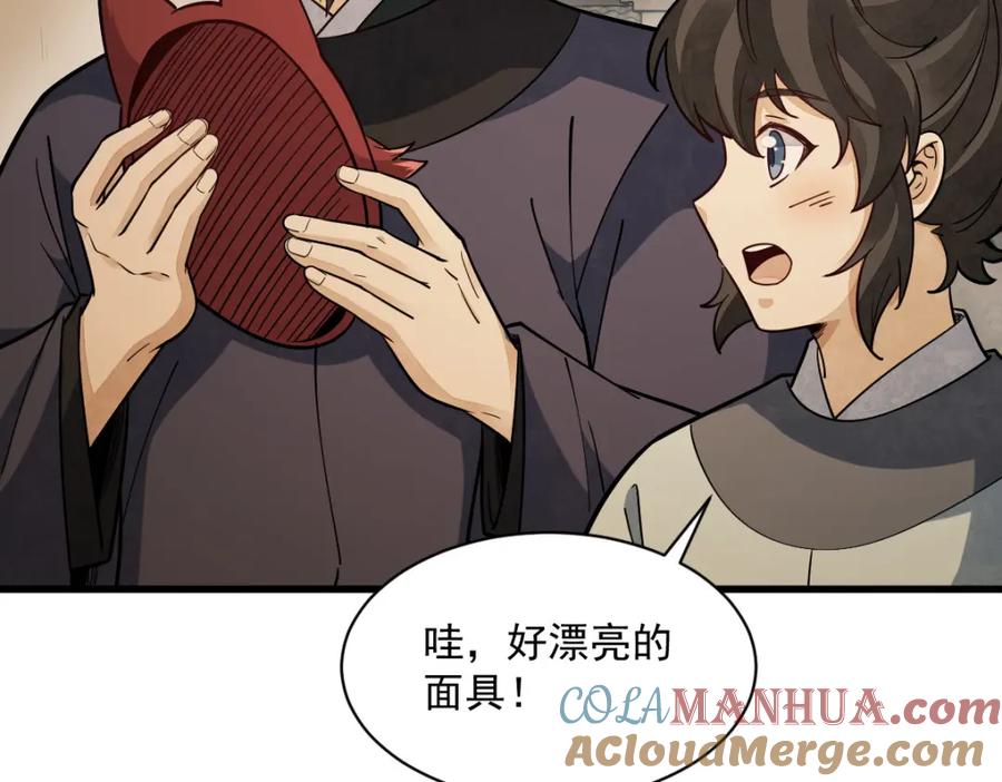 《烂柯棋缘》第236话 第109页