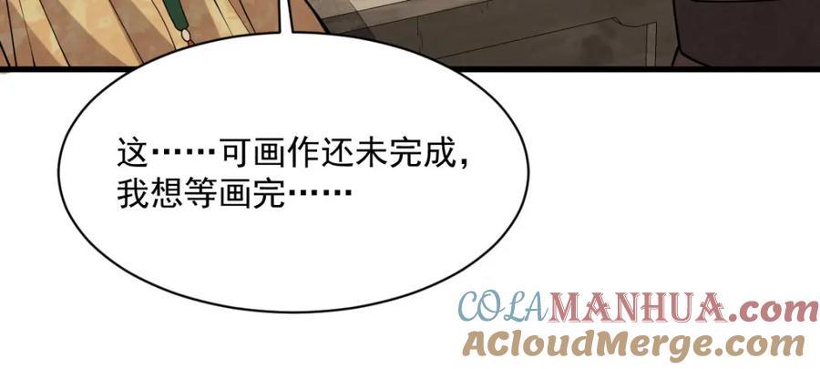 《烂柯棋缘》第236话 第53页