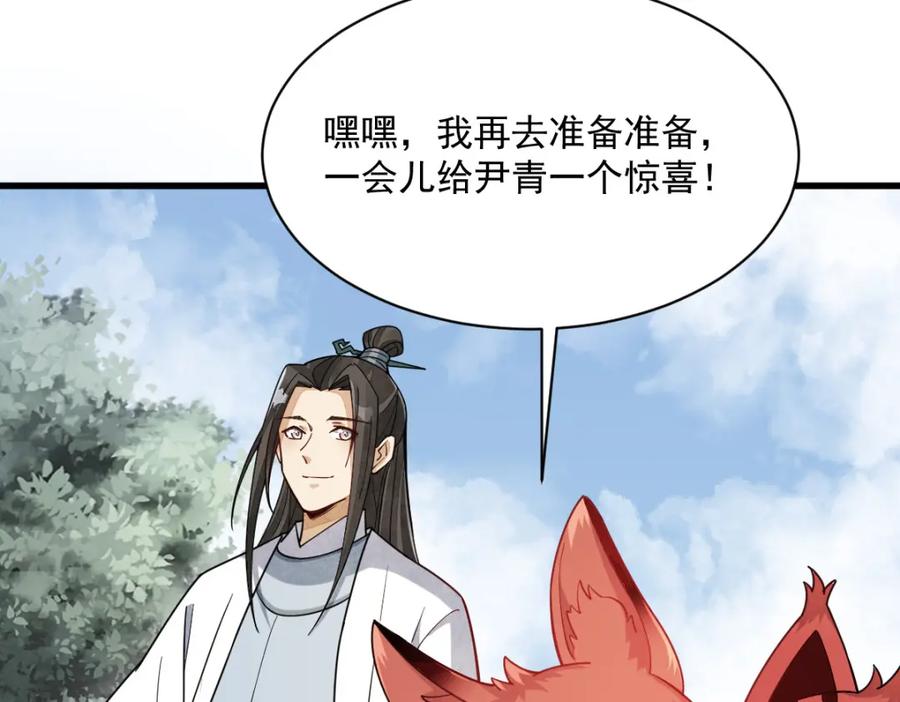 《烂柯棋缘》第236话 第90页