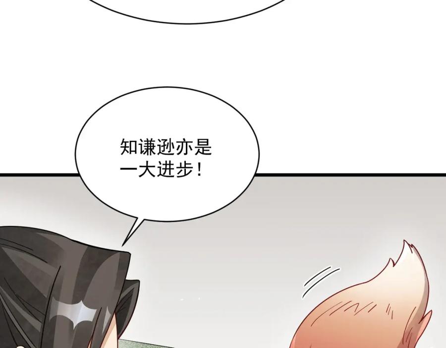 《烂柯棋缘》第236话 第87页