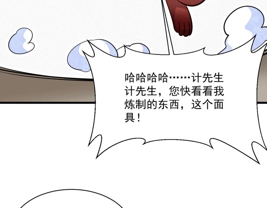 《烂柯棋缘》第236话 第76页