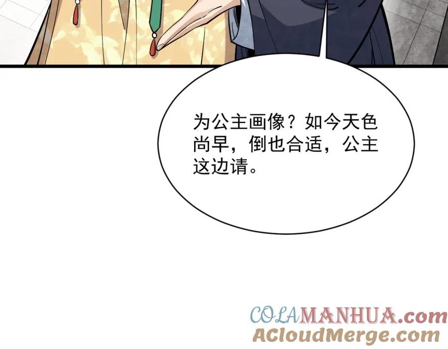《烂柯棋缘》第236话 第9页