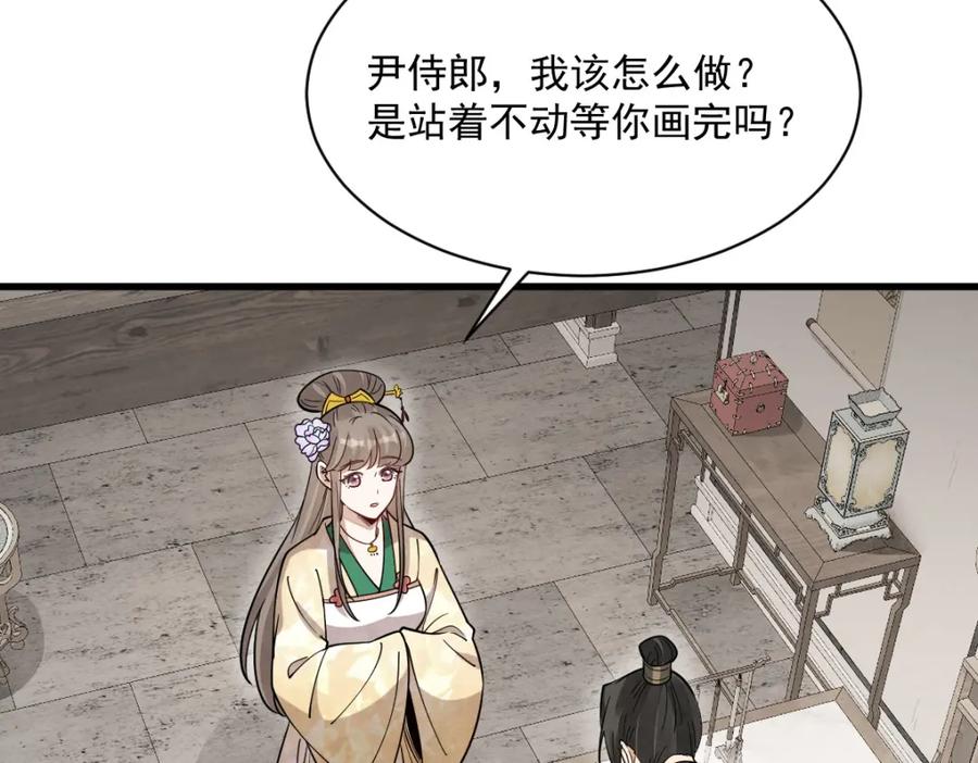 《烂柯棋缘》第236话 第27页